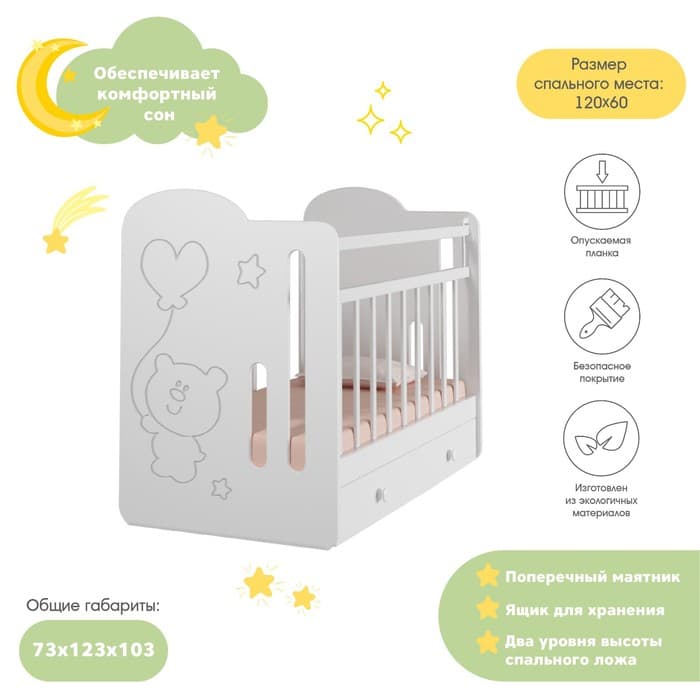 Кровать детская Sweet Bear, маятник, с ящиком, белая, 1200×600