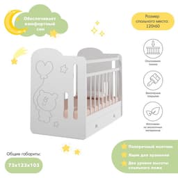 Кровать детская Sweet Bear, маятник, с ящиком, белая, 1200×600