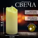 Свеча светодиодная «Пламя», желтое свечение