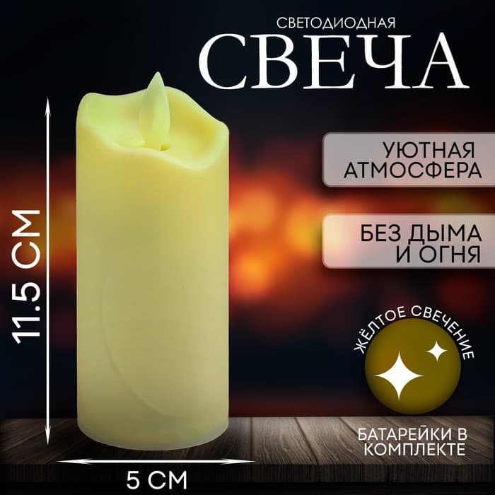Свеча светодиодная «Пламя», желтое свечение