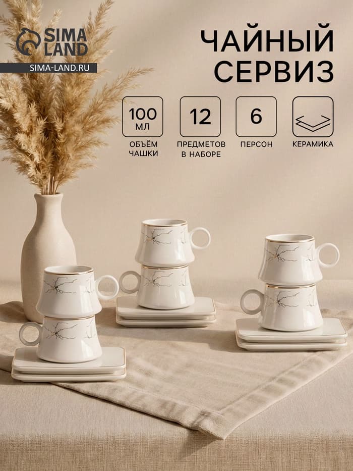 Набор кофейный «Мейси», 12 предметов: 6 чашек 100 мл, 6 блюдец d=11 см, керамика, белый