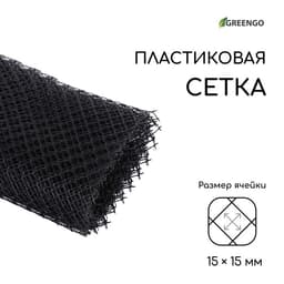 Сетка садовая, 1×10 м ячейка ромб 15×15 мм, пластиковая, чёрная, Greengo, в рулоне