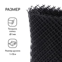 Сетка садовая, 1×10 м ячейка ромб 15×15 мм, пластиковая, чёрная, Greengo, в рулоне