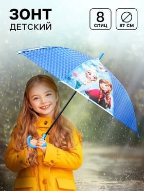 Зонт детский, «Холодное сердце», 8 спиц, d=87 см