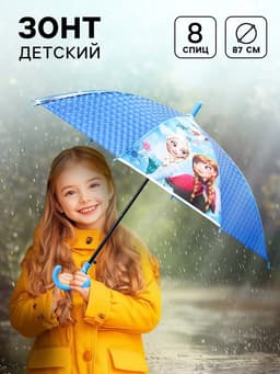 Зонт детский, «Холодное сердце», 8 спиц, d=87 см