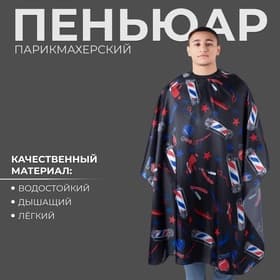 Пеньюар парикмахерский BarberShop, чёрный