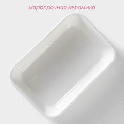 Форма для запекания Доляна «Маффин», 500 мл, 18×12.4×4 см, керамика, белая