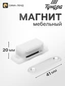 Магнит мебельный M001P, 41×13, маленький, прозрачный