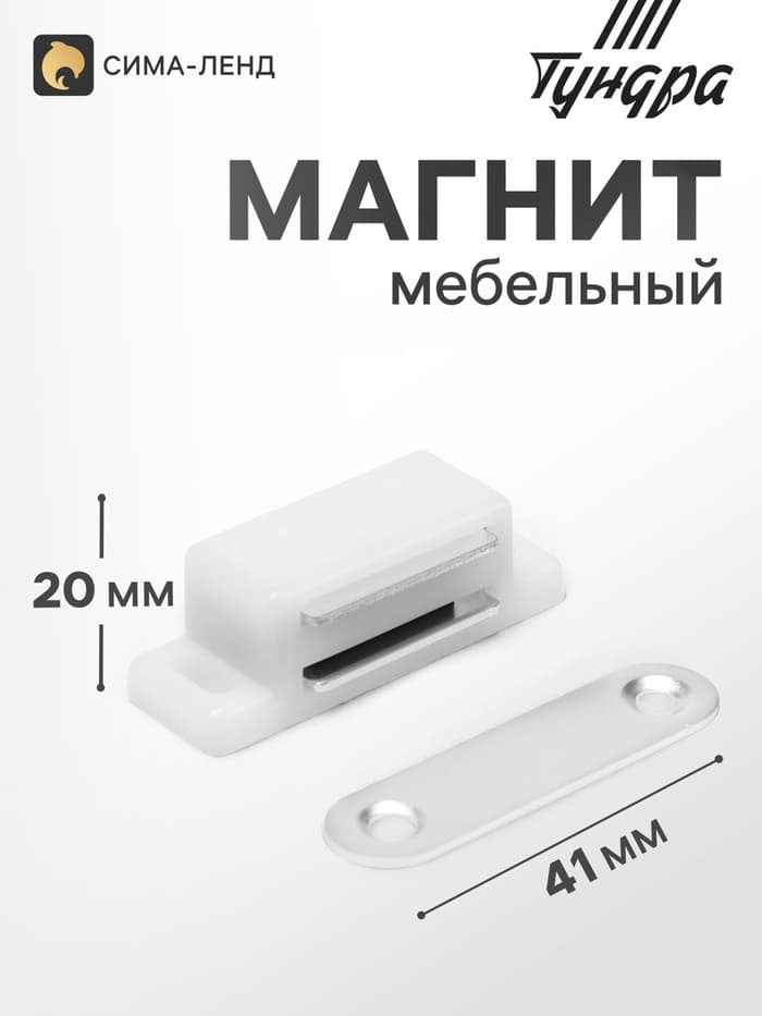 Магнит мебельный M001P, 41×13, маленький, прозрачный