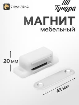 Магнит мебельный M001P, 41×13, маленький, прозрачный