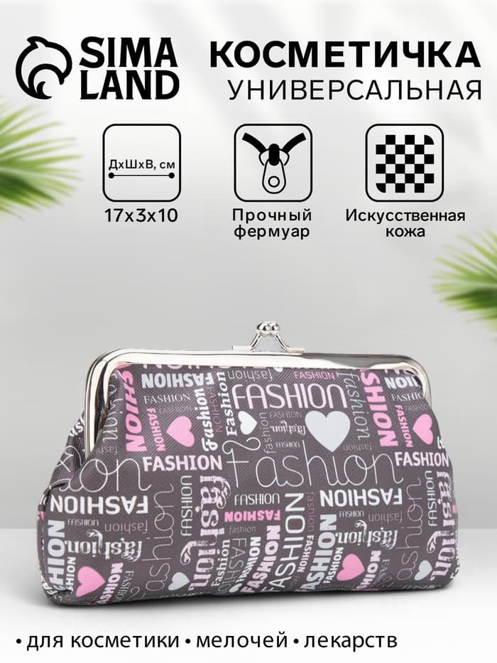 Косметичка на фермуаре, серая