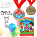 Медаль детская на Выпускной «Выпускник детского сада», на ленте, золото, металл, d=4 см