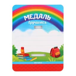 Медаль детская на Выпускной «Выпускник детского сада», на ленте, золото, металл, d=4 см