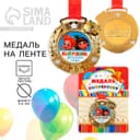 Медаль детская на выпускной «Выпускник детского сада», на ленте, золото, металл, d=5.5 см