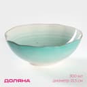 Салатник Доляна «Млечный путь», 300 мл, d=13.5 см, фарфор, бирюзовый