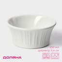 Рамекин Доляна «Маффин», 250 мл, d=11.4 см, жаропрочная керамика, белый