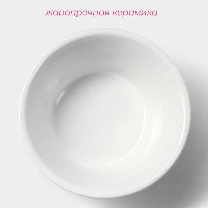 Рамекин Доляна «Маффин», 250 мл, d=11.4 см, жаропрочная керамика, белый