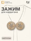 Зажим для кардигана «Круги», белый в золоте