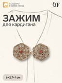 Зажим для кардигана «Цветы», коричневый в чернёном золоте