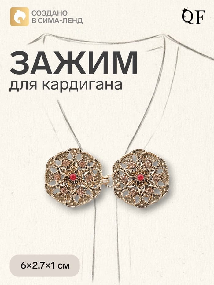 Зажим для кардигана «Цветы», коричневый в чернёном золоте