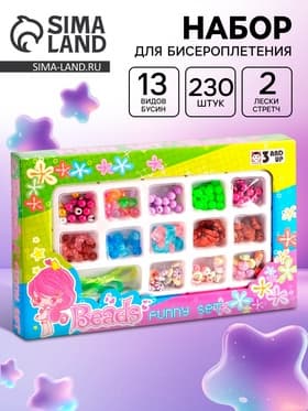 Набор бисероплетения, 13 видов бусин