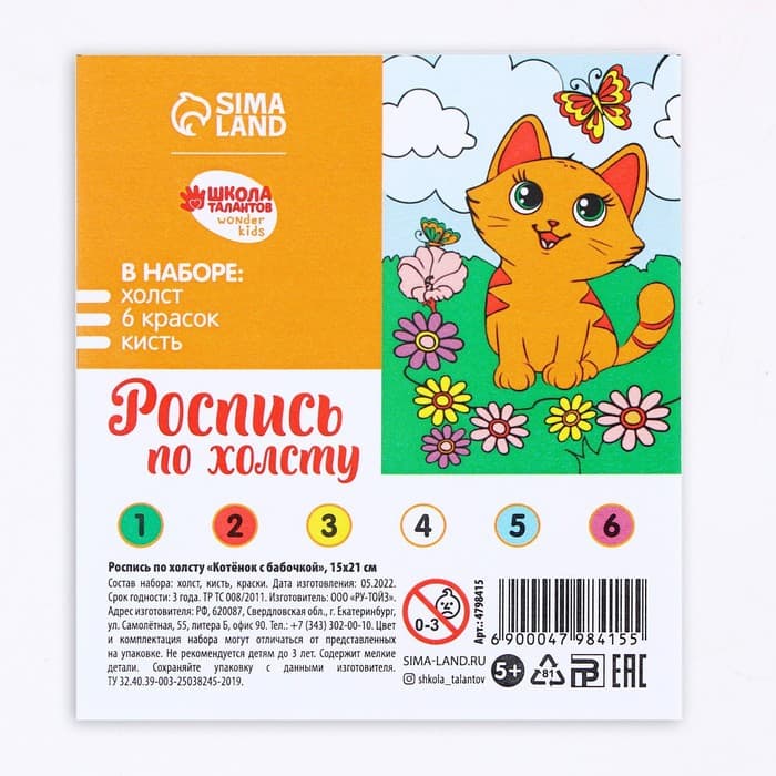 Картина по номерам для детей «Котёнок с бабочкой», 21×15 см