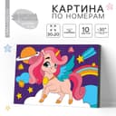 Картина по номерам для детей «Волшебство единорога», 20×30 см