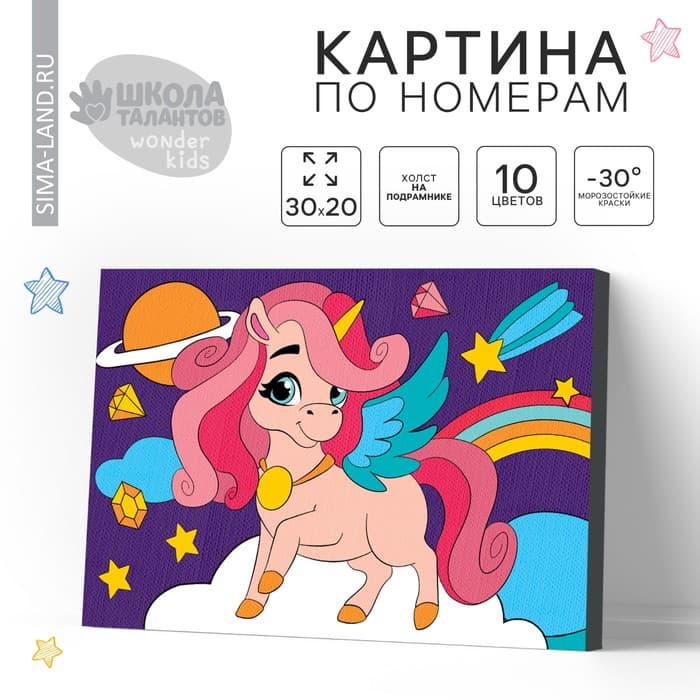 Картина по номерам для детей «Волшебство единорога», 20×30 см