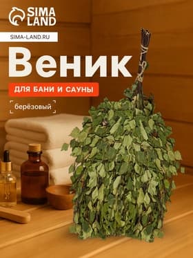 Веник для бани «Богатырский», берёзовый, «Добропаровъ»