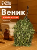 Веник для бани «Богатырский», берёзовый, «Добропаровъ»
