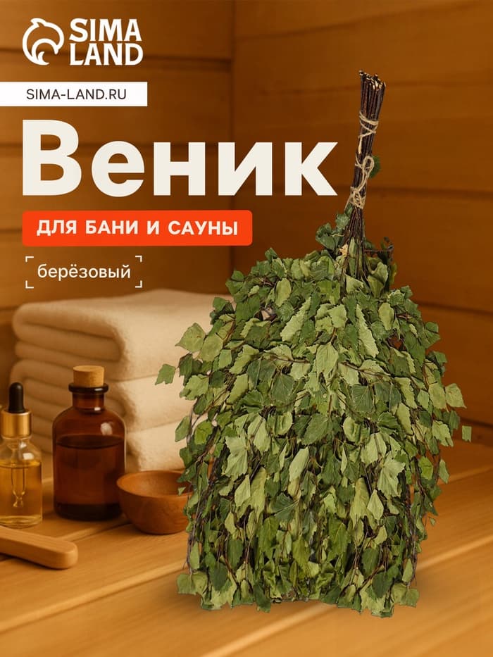 Веник для бани «Богатырский», берёзовый, «Добропаровъ»