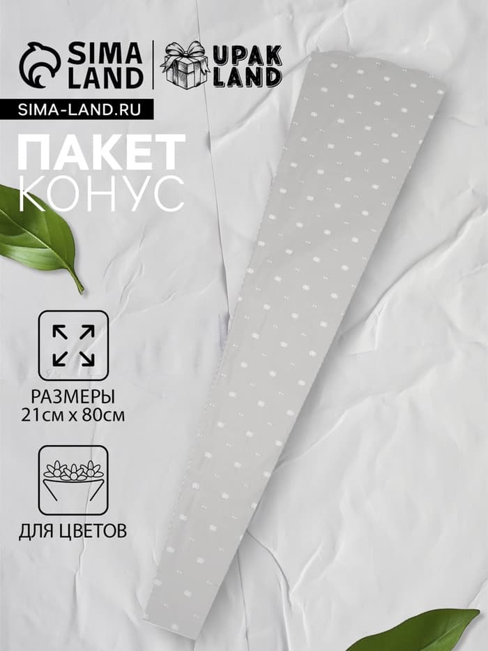 Пакет для цветов конус «Для розы», горох, 21×81 см