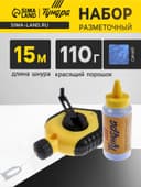 Набор разметочный ТУНДРА, шнур малярный 15 м, красящий порошок 110 г, синий