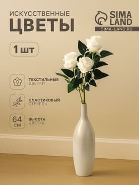 Цветок искусственный «Роза Летисия», 7×64 см, белый
