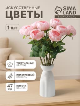 Цветы искусственные «Пышный пион», 7×47 см, розовые