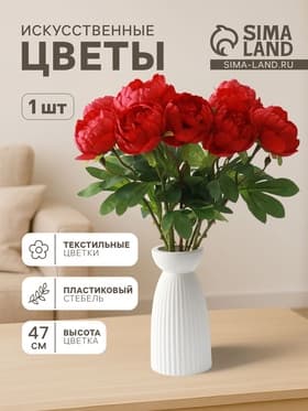 Цветы искусственные «Пышный пион», 7×47 см, бордовые