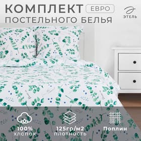 Постельное бельё евро «Этель. Эвкалипт», поплин