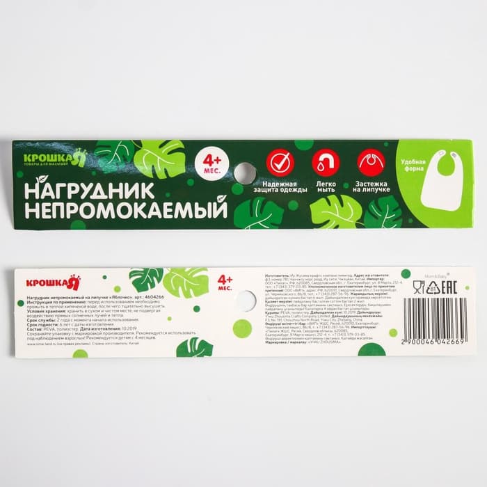 Нагрудник для кормления «Крошка Я» непромокаемый на липучке, зеленый