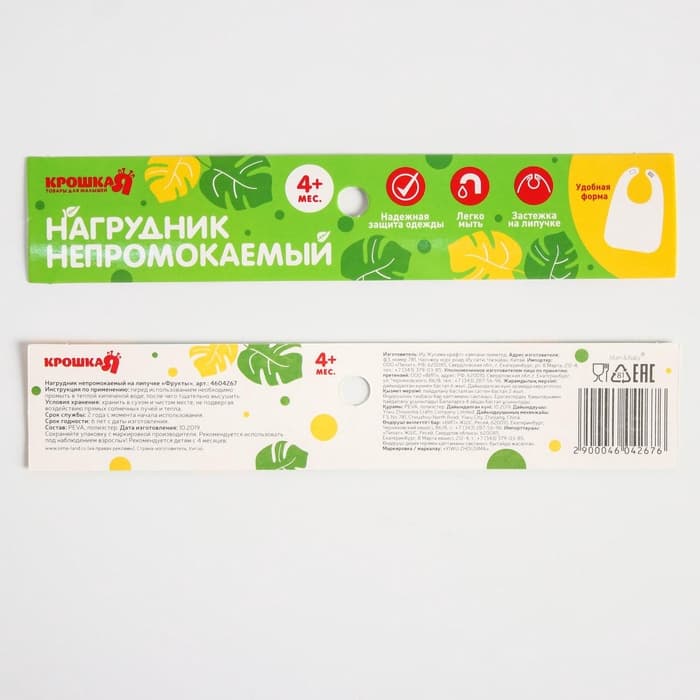 Нагрудник для кормления «Крошка Я» непромокаемый на липучке, желтый