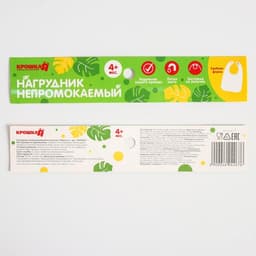 Нагрудник для кормления «Крошка Я» непромокаемый на липучке, желтый