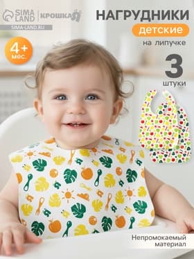 Нагрудник для кормления Крошка Я «Вкусная история» непромокаемых на липучке, 3 шт.