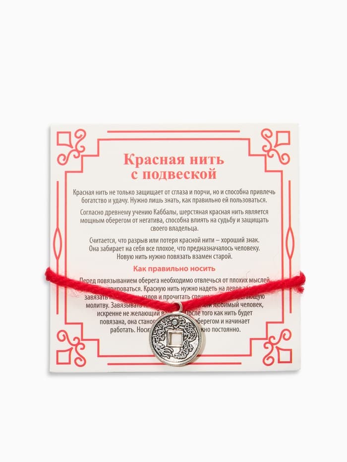 Браслет-оберег «Красная нить», на богатство, монетка, цвет серебро, 35 см