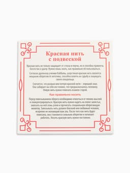 Браслет-оберег «Красная нить», на богатство, монетка, цвет серебро, 35 см