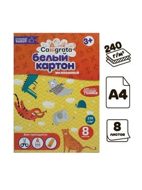 Картон белый А4 Calligrata, 8 листов, мелованный, 230-240 г/м², картонная обложка, в папке