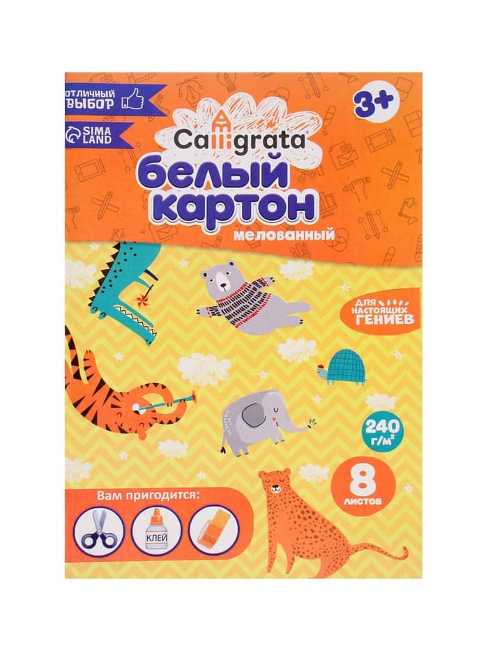 Картон белый А4 Calligrata, 8 листов, мелованный, 230-240 г/м², картонная обложка, в папке