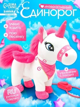 Интерактивная игрушка ZABIAKA «Любимый единорог» ходит, звуковые эффекты, цвет МИКС