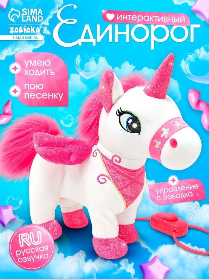 Интерактивная игрушка ZABIAKA «Любимый единорог» ходит, звуковые эффекты, цвет МИКС