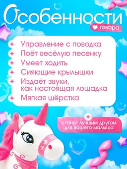 Интерактивная игрушка ZABIAKA «Любимый единорог» ходит, звуковые эффекты, цвет МИКС
