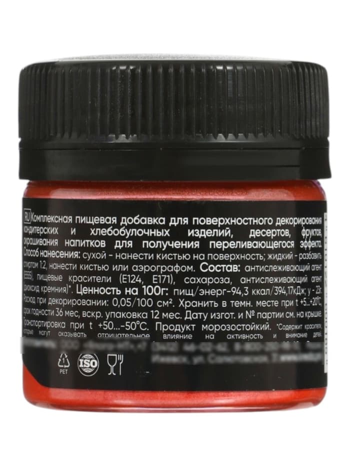 Пыльца кондитерская, сухая, жемчужная, красная, 5 г