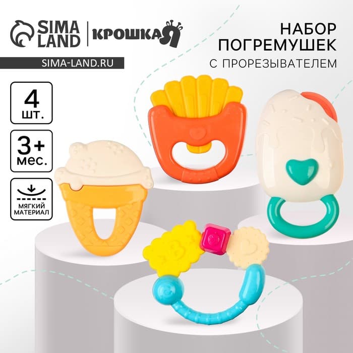 Погремушки Крошка Я «Сладости», от 3 мес., 4 шт.